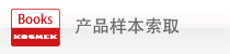 产品样本索取