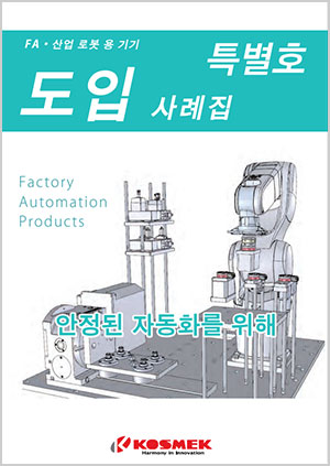 도입사례집Web특별호