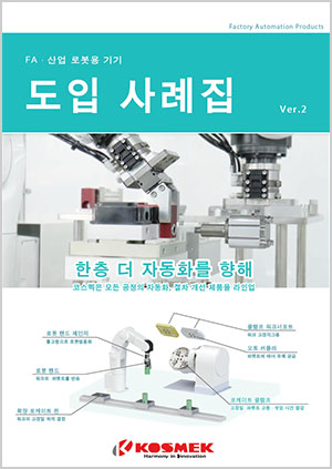 도입 사례집 Ver.2