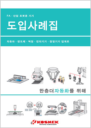 도입사례집