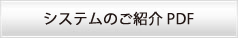 カタログPDF