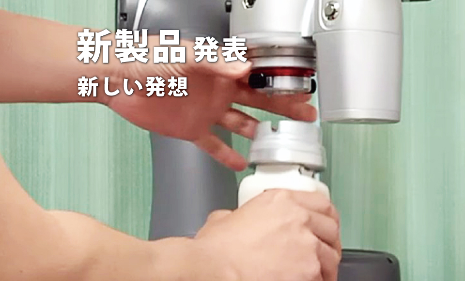 7月発表の「新商品紹介」《Webセミナー無料》
